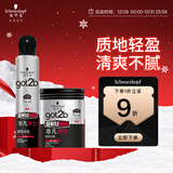 施华蔻（Schwarzkopf）got2b非凡绅士定型套装发胶200ml+发蜡100g定型发蜡发泥新老包装