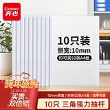 齐心（COMIX）10只装A4/10mm抽杆夹拉杆夹抽杆文件夹透明拉杆文件夹学生试卷夹资料册 办公文具EA8510