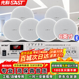 先科（SAST）6英寸吸顶音响套装喇叭定压120W蓝牙功放机公共广播系统吊顶家用店铺会议背景音乐组合音箱一拖六