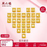 周六福黄金转运珠男女情侣款字母DIY手绳新年生日礼物定价约0.3g爱心