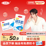 三元特品纯牛奶250ml*24盒  100%生牛乳