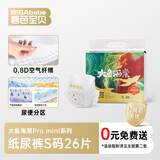 碧芭宝贝【尿裤免费送】大鱼海棠pro纸尿裤S码26片新生儿尿不湿试用超薄