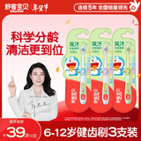 舒客宝贝（sakykids）儿童牙刷套装细软毛护龈小刷头舌苔刷6-12岁健齿刷3支装颜色随机