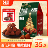 卜珂零点 黑松露巧克力500g 纯可可脂 生日礼物休闲零食(分享版) 伴手礼