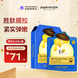 春雨（Papa recipe）蓝色蜂蜜弹力修复面膜10片 紧实提拉 保湿滋养 韩国进口