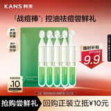 韩束战痘棒次抛精华液1.5ml*5支学生控油祛痘男女细毛孔旅行小样