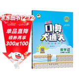 53小学口算大通关 数学 三年级下册 BSD 北师大版 2025春季 含参考答案 