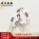 顺庆银楼999足银戒指平安情侣对戒开口可调2023新款送女友送自己节日礼物 平安对戒男款约4克女款约3克