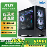 微星（MSI）全家桶 i5 14600KF/Ultra 245KF/RTX5060Ti 显卡直播电竞游戏三角洲台式组装电脑主机整机DIY i5 14600KF+ARC B580丨配置二