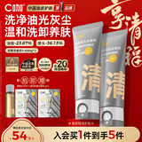 C咖双管洗面奶80g*2氨基酸控油洁面乳去黑头去角质卸妆圣诞节礼物