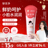 郁美净儿童面霜110g冬季面霜软管便携装补水保湿宝宝霜滋润护肤鲜奶霜