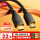 得力（deli）HDMI线2.0版 4K数字高清线3米视频线工程级 华为小米笔记本投影仪电视机显示器数据连接线AJ20H-30