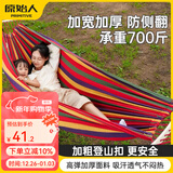 原始人吊床户外成人加厚荡秋千防侧翻摇床庭院掉床宿舍室内儿童网床 三人加厚木棍款+绑带+登山扣