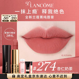 兰蔻274口红丝绒雾面哑光杏仁奶茶唇膏化妆礼盒生日圣诞礼物送女友