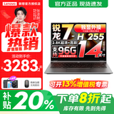 来酷联想Pro14 2025补贴可选 高性能超轻薄笔记本电脑  手提商务办公学生本设计 轻小新品 新锐龙7 H255 16G 1T 定制丨Pro14 14英寸 高分辨率 高色域