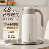 九阳（Joyoung）保温壶家用304不锈钢内胆保温水壶家居暖水瓶清风户外大容量2.2L