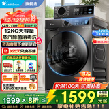 小天鹅（LittleSwan）滚筒洗衣机全自动国家补贴 10公斤/12公斤大容量 单洗/带烘干一体机 一级能效 羽绒服洗 以旧换新 12公斤+V20滚筒单洗+1.1洗净比除菌螨