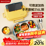美厨（MAXCOOK）316L不锈钢饭盒 微波炉饭盒5格保温学生饭盒 配餐具MCFT5784