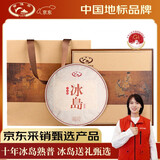 普洱茶（PUER）十年冰岛饼茶357g云南地标熟普长辈茶叶国风年货礼盒团购送礼