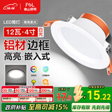 FSL佛山照明筒灯LED天花灯玄关灯铝材全白12W4寸正白光6500K