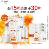 欧莱雅复颜精纯VC透亮鲜注补水面膜15片抗皱保湿护肤品新年礼物