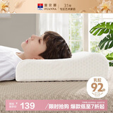 富安娜儿童 学生枕芯泰国天然进口乳胶枕抗菌睡眠枕头芯 50*30CM(7-9cm)
