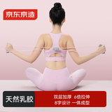京东京造 8字拉力器瑜伽健身八字拉力带阻力拉伸绳开背扩胸臀腿训练弹力带
