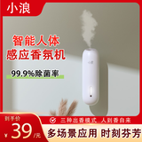 小浪智能感应喷香机 香薰机除异味空气清新剂 厕所卫生间 宠物除味机 杀菌喷雾香氛机免打孔 【免打孔壁挂】智能杀菌喷香机