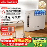 奥克斯（AUX）净水器家用超滤机滤水器厨下式自来水净化器AU27厨房水龙头台式过滤器净水机