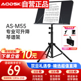 奥德斯克（AODSK）AS-M55谱架专业可升降琴谱架轻便吉他小提琴乐谱架古筝二胡乐谱台