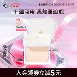 姬芮（ZA）控油散粉持久定妆蜜粉饼补妆油皮干皮遮瑕防水不脱妆化妆品送女友 【柔焦遮瑕】PO00粉一白(盒+芯)