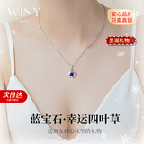 唯一（Winy）纯银项链四叶草吊坠女款生日圣诞新年礼物送女友老婆银首饰品