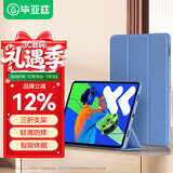 毕亚兹适用2025款联想小新Pad Pro 12.7保护套 联想平板12.7英寸电脑保护壳 三折支撑全包 PB538-薰衣草