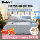 多喜爱纯棉床上四件套 全棉床单被套双人床上用品套件1.5米床203*229cm