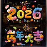 新新精艺2026新年装饰5D窗贴窗花春节过年装饰窗花场景布置幼儿园马年装饰