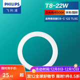 飞利浦三基色环形灯管荧光节能灯管吸顶灯圆形灯芯灯盘蝴蝶形吸顶灯灯芯 T8粗环形灯管22W白光