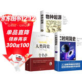 【全3册】人类简史+图说时间简史+物种起源 房龙 从动物到上帝 深入解读霍金时间简史 达尔文 物竞天择适者生存