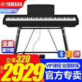 雅马哈新款P145BTB电子钢琴蓝牙款P48升级初学88键重锤专业成人键盘便携 新款P145BTB+U架原装单踏+标配