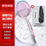 京东京造 超轻6U全碳羽毛球拍单拍 训练速度型 粉蓝R300S