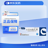 [丽彩] 夫西地酸乳膏 2%*15g/盒