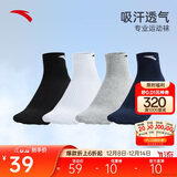 安踏袜子【4双装】运动袜秋季保暖舒适抗菌男女跑步篮球袜短中长筒袜