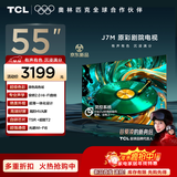 TCL电视 55J7M 55英寸 安桥2.0Hi-Fi音响 超薄一体化设计 高阶HVA屏 光速Wi-Fi6