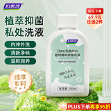 妇炎洁私处护理液蔓越莓女性私密处洗液女士阴部私处洗液抑菌止痒300ml
