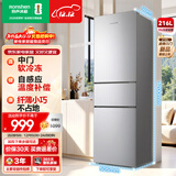 容声216L三门小冰箱小户型节能超薄冷藏冷冻两用保鲜出租屋宿舍低噪以旧换新BCD-216E10RNLAD国家补贴