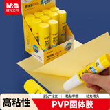 晨光(M&G)文具 25g高粘度PVP固体胶水 无甲醛快干耐用胶棒 高粘固体胶 办公用品 12支装 ASG971K3