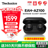 Technics【政府补贴】黑胶豆AZ100 真无线蓝牙降噪耳机入耳式 松下HIFI 磁流体/空间音频/主动降噪01 EAH-AZ100（黑色）
