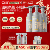 C咖清洁氨基酸泡沫洗面奶150ml*3温和净肤控油保湿男女圣诞节礼物
