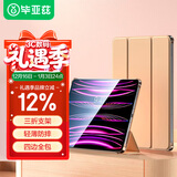 毕亚兹 适用苹果2021/20款全面屏iPad Pro11英寸平板保护套 支持磁吸充电笔智能休眠保护壳PB207-土豪金