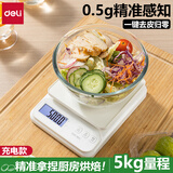 得力（deli）厨房电子秤厨房秤称克的小称秤食物克秤克重秤高精度秤食物电子秤 【0.5g精度】白色-5kg大量程-充电款
