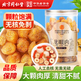 同仁堂（TRT）龙眼肉特级桂圆肉无核免剥肉厚南北干货即食零食泡茶煲汤